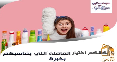 وقت راحتك عليناوالتنظيف علينا